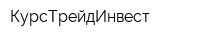 КурсТрейдИнвест