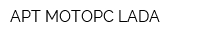 АРТ-МОТОРС LADA