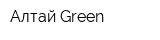 Алтай Green