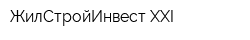 ЖилСтройИнвест XXI