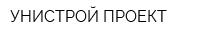 УНИСТРОЙ ПРОЕКТ