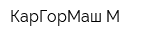 КарГорМаш-М