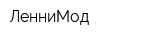 ЛенниМод