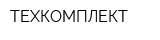 ТЕХКОМПЛЕКТ
