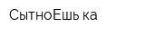 СытноЕшь-ка