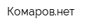 Комаровнет