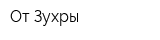 От Зухры