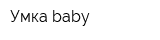 Умка baby