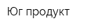 Юг-продукт