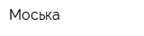Моська