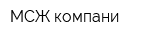 МСЖ компани
