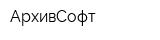 АрхивСофт