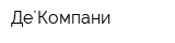 Де`Компани