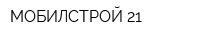 МОБИЛСТРОЙ 21
