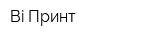 Bi-Принт