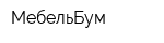 МебельБум