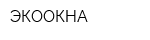 ЭКООКНА