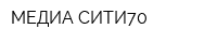 МЕДИА СИТИ70