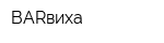 BARвиха