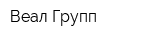 Веал Групп