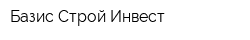 Базис Строй Инвест