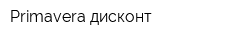 Primavera дисконт