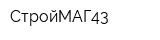 СтройМАГ43