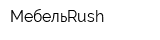 МебельRush