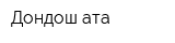 Дондош-ата