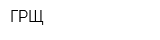 ГРЩ