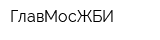 ГлавМосЖБИ