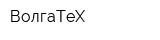 ВолгаТеХ