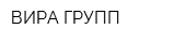ВИРА-ГРУПП
