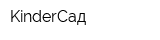 KinderСад
