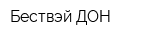 Бествэй-ДОН
