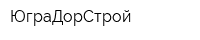 ЮграДорСтрой