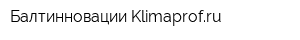 Балтинновации Klimaprofru