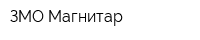 ЗМО Магнитар