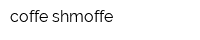 coffe-shmoffe