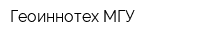 Геоиннотех МГУ