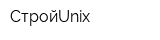 СтройUnix