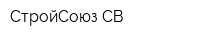 СтройСоюз СВ