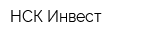 НСК-Инвест