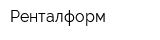 Ренталформ