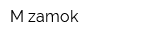 М-zamok