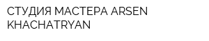 СТУДИЯ МАСТЕРА ARSEN KHACHATRYAN