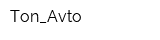 Ton_Avto