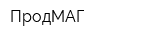 ПродМАГ