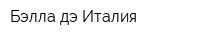Бэлла дэ Италия