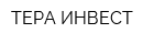 ТЕРА-ИНВЕСТ